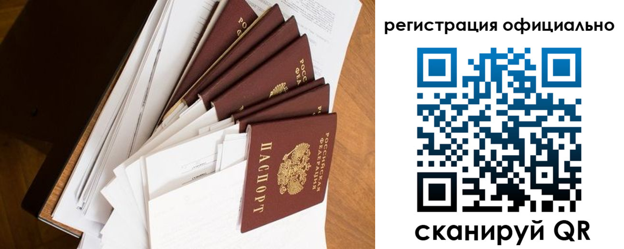 прописка для работы в Асбесте