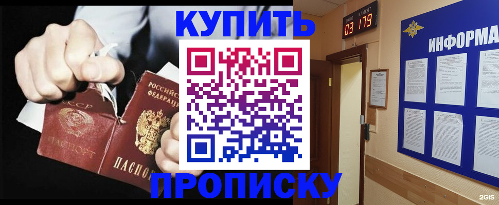 прописка штамп в Асбесте